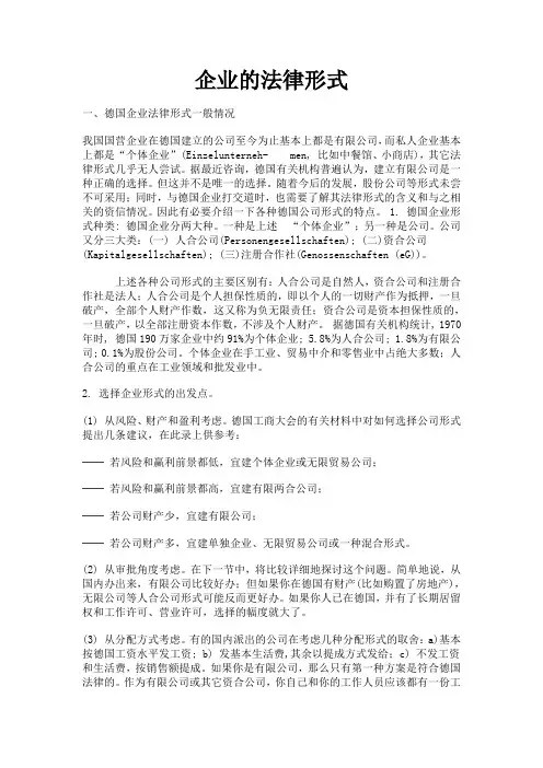 法律形式比较