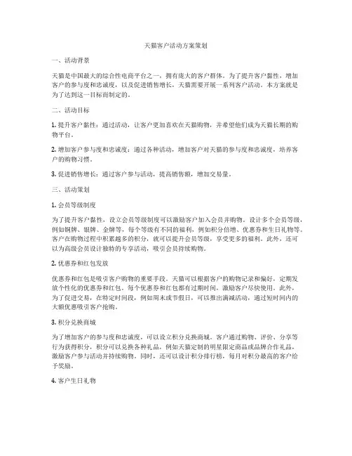 天猫客户活动方案策划
