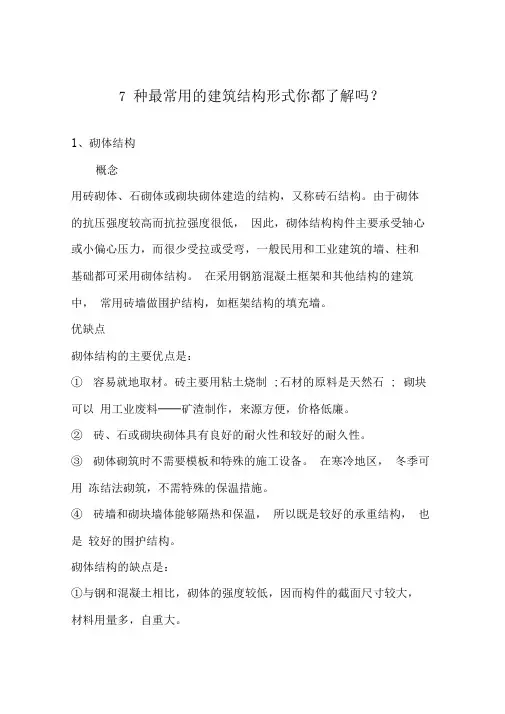 7种最常用的建筑结构形式你都了解吗？