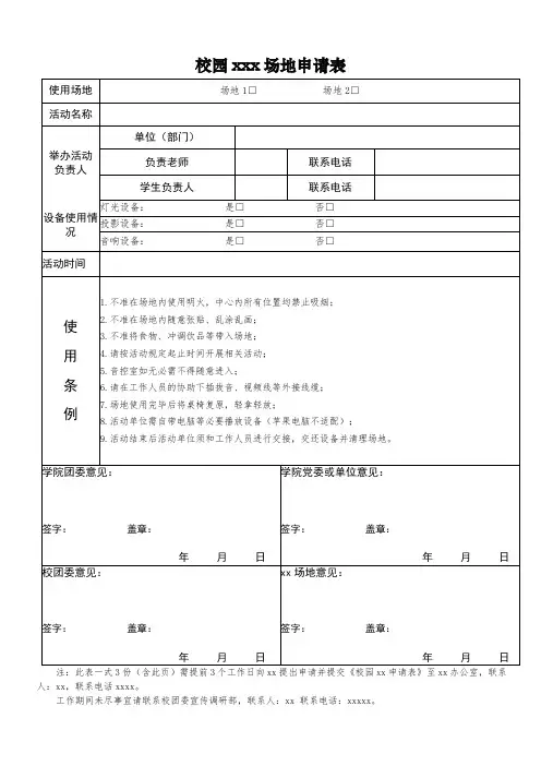 校园xx场地申请表