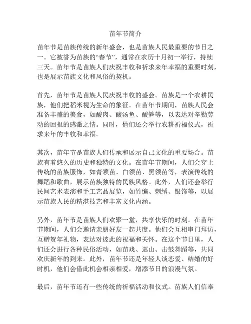 苗年节简介