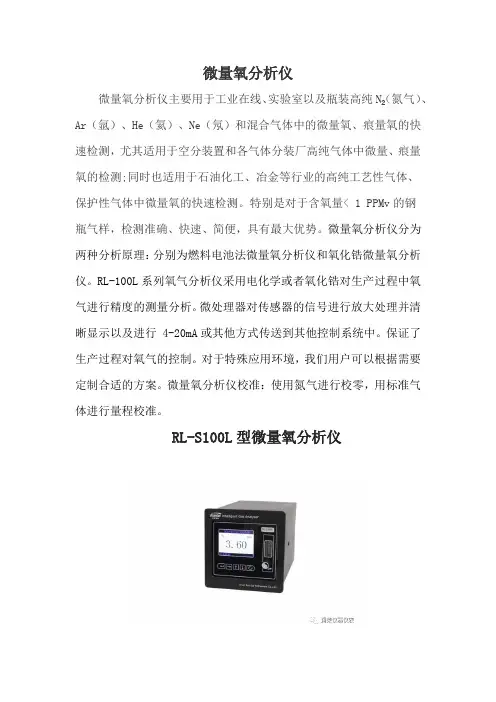 微量氧分析仪应用