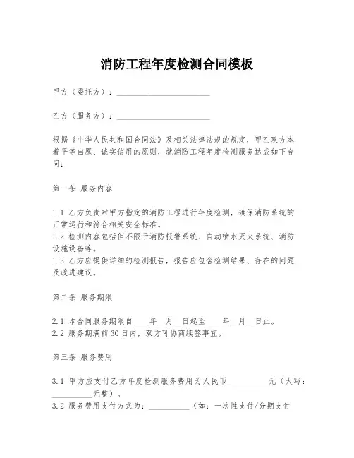 消防工程年度检测合同模板