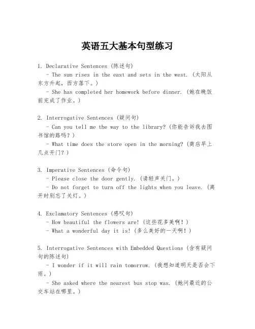 英语五大基本句型练习