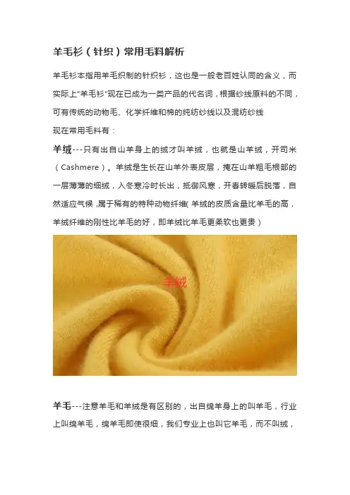 羊毛衫(针织)常用毛料解析