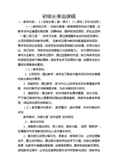 初级长拳说课稿
