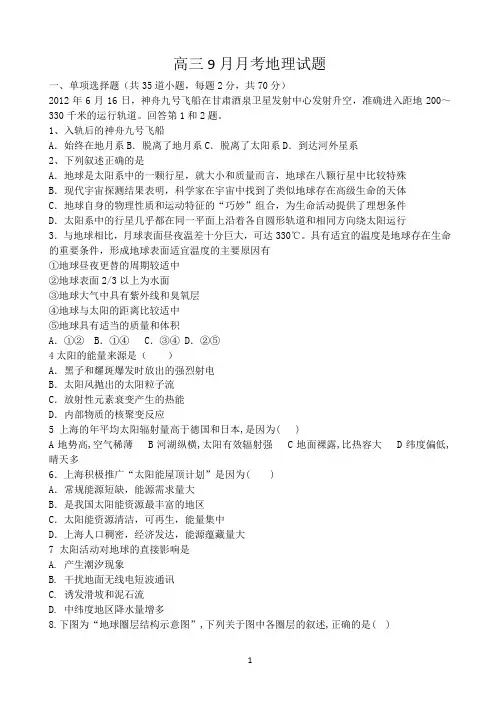 北京市大兴区魏善庄中学2015届高三9月月考地理试题 无答案