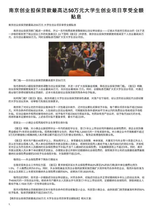 南京创业担保贷款最高达50万元大学生创业项目享受全额贴息