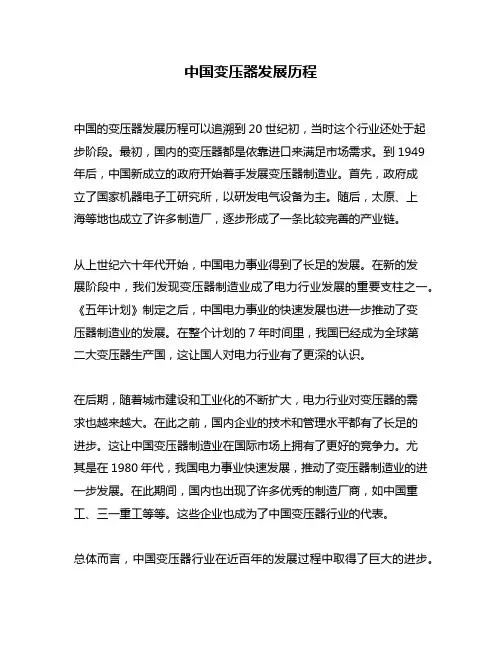 中国变压器发展历程