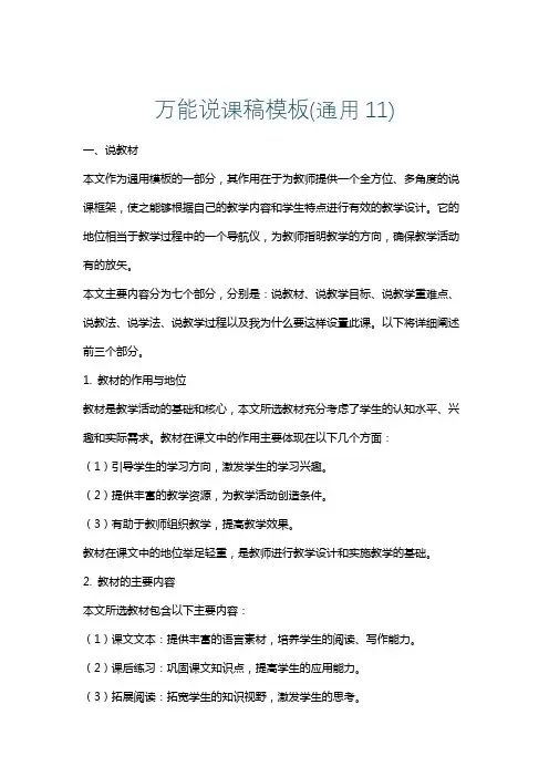 万能说课稿模板(通用11)