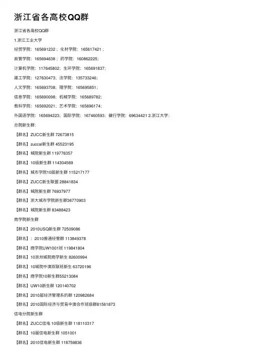 浙江省各高校QQ群