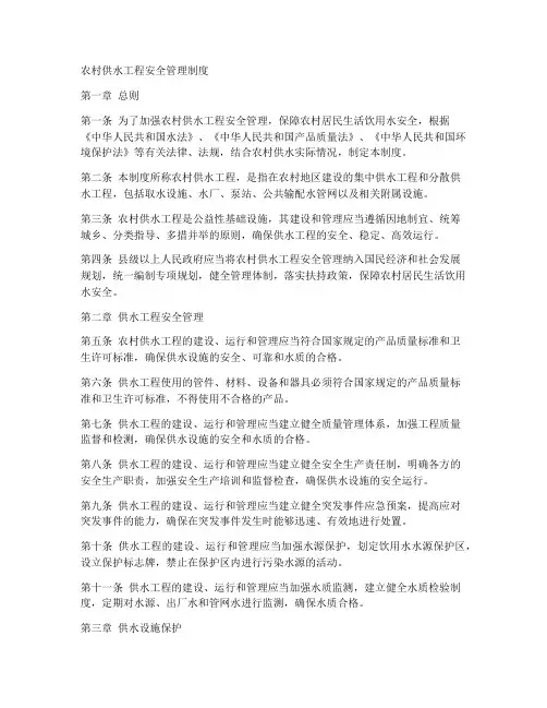 农村供水工程安全管理制度
