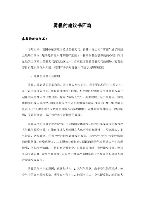 雾霾的建议书四篇_4
