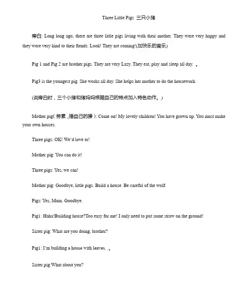 三只小猪英文剧本