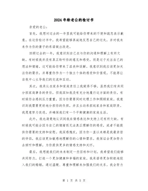 2024年给老公的检讨书(3篇)