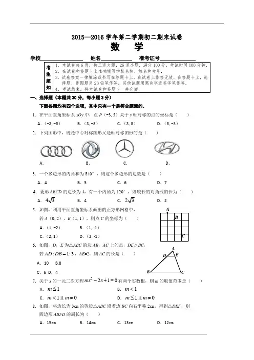 2015-2016学年八年级下学期期末考试数学试题带答案(精品)