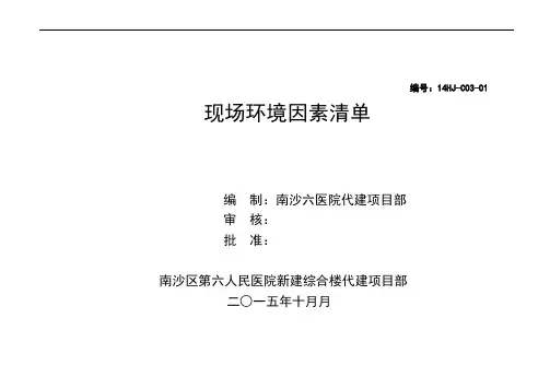 施工现场环境因素应用清单(全)