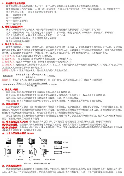 城市总体规划考试重点