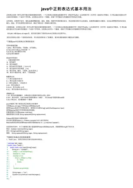 java中正则表达式基本用法