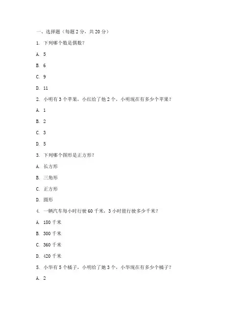 幼小衔接数学试卷期末考试