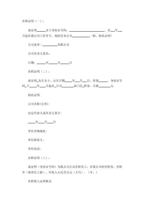 在职证明(10篇)