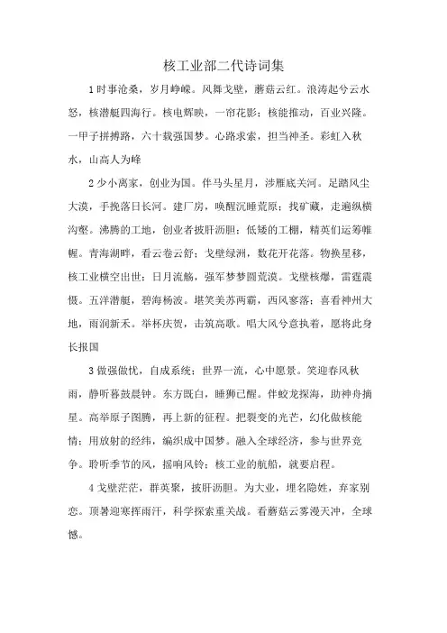 核工业部二代诗词集