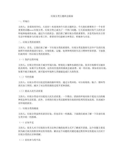 垃圾分类主题班会版面