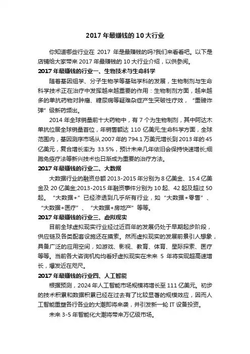 2017年最赚钱的10大行业