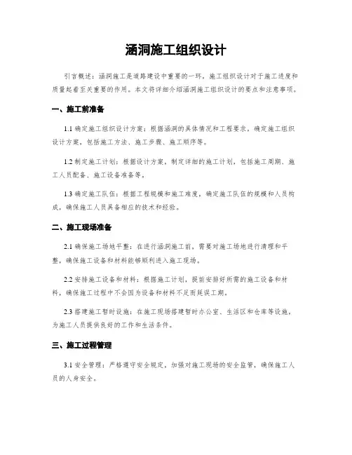 涵洞施工组织设计