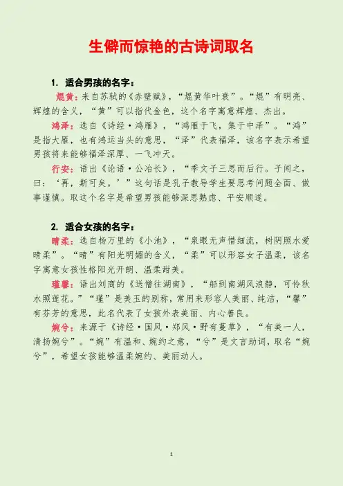 生僻而惊艳的古诗词取名