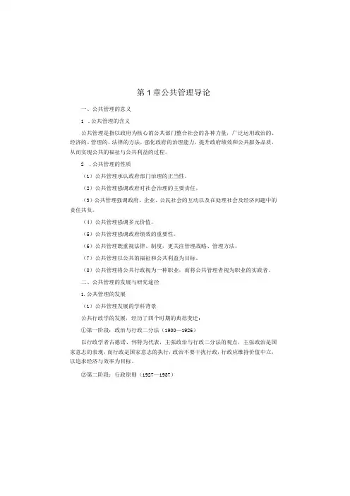 公共管理学知识考点课后答案