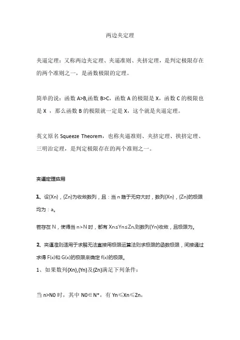 两边夹定理