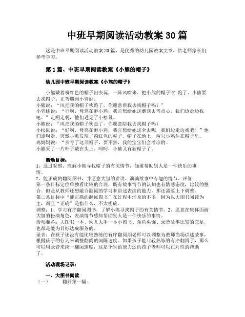 中班早期阅读活动教案30篇