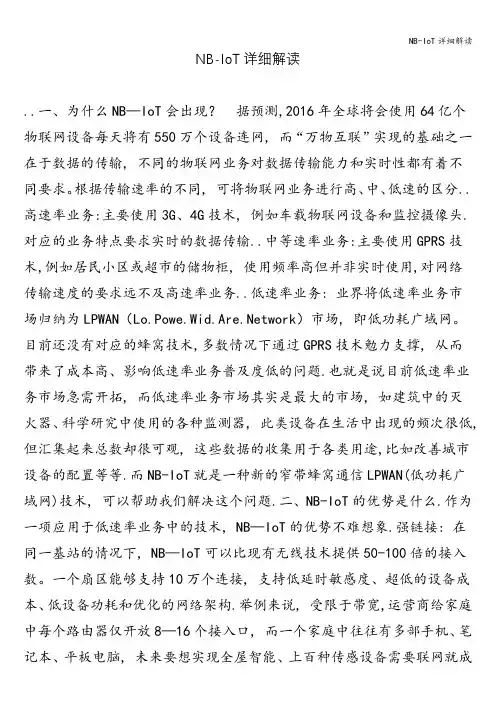 NB-IoT详细解读