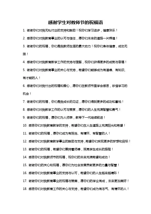 感谢学生对教师节的祝福语