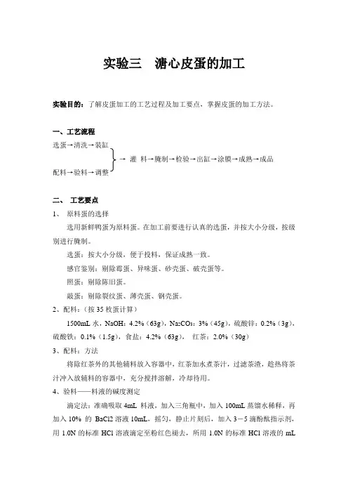实验二皮蛋的制作
