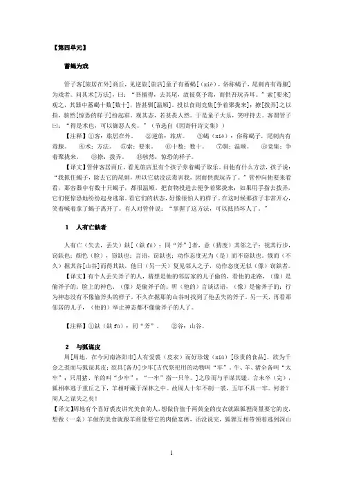 八年级走进文言文第4单元译文