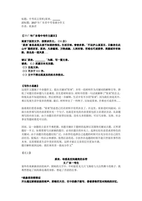 范文赏析：原来,______