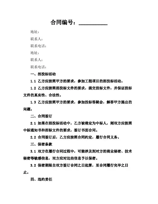 20244.招投标与合同管理知识点总结