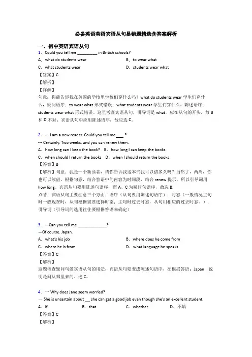 必备英语英语宾语从句易错题精选含答案解析