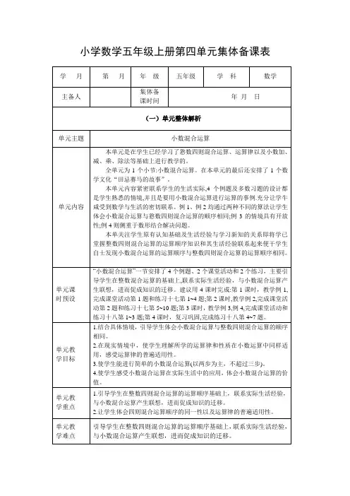 小学数学五年级上册第四单元集体备课表