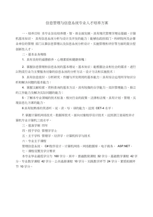 信息管理与信息系统专业人才培养方案