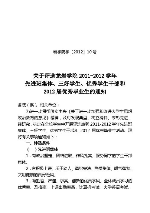 关于评选2011-2012学年先进班集体、三好学生、优秀学生干部和2012届优秀毕业生的通知