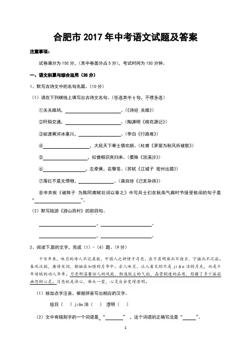 合肥市2017年中考语文试题及答案(Word版)