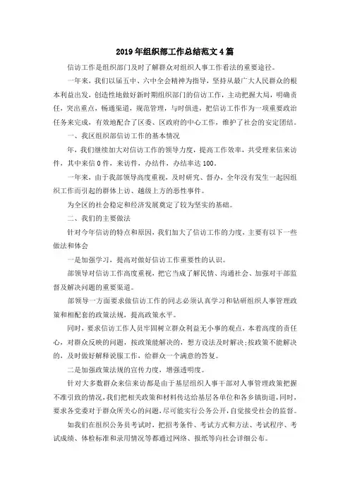 最新-2019年组织部工作总结范文4篇 精品