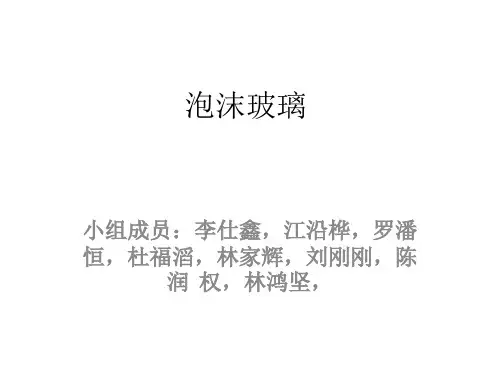 泡沫玻璃