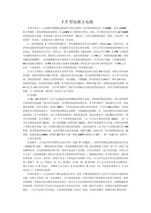 日立VF型电梯主电路