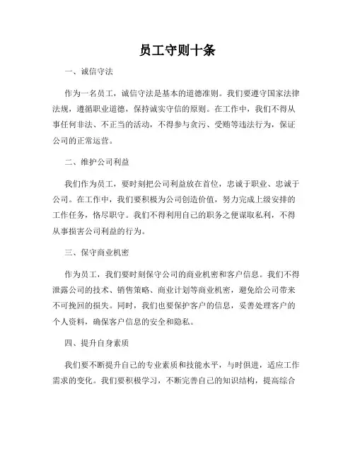员工守则十条