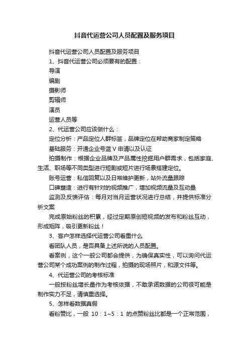 抖音代运营公司人员配置及服务项目