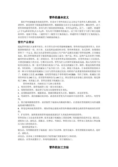 弯头管件常识..